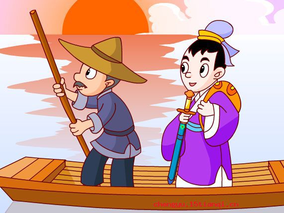 刻舟求剑成语故事图片