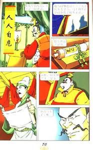 升堂入室成语故事图片