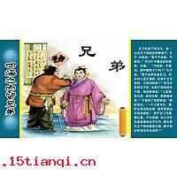 四海之内皆兄弟成语故事图片