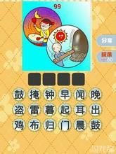 晨钟暮鼓成语故事