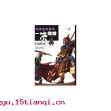 一决雌雄成语故事图片