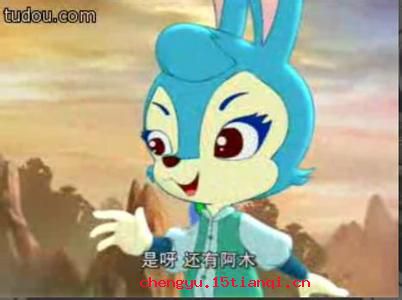 有名无实成语故事图片