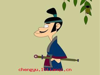 欲速则不达成语故事图片