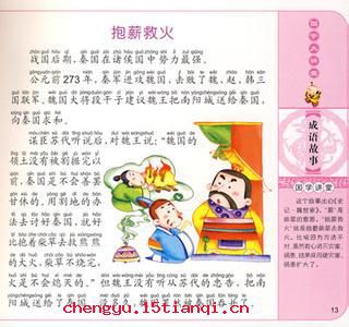 八面威风成语故事图片