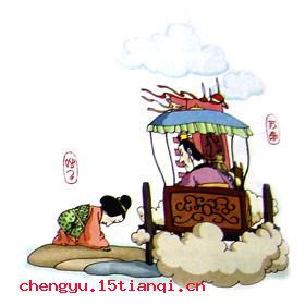 前倨后恭的故事图片