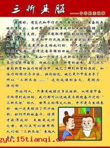 三折其肱成语故事图片