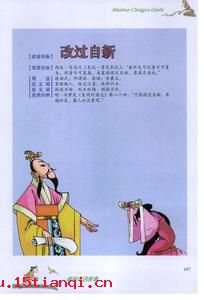 改过自新成语故事图片