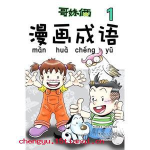 尽善尽美成语故事图片