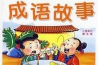安如泰山