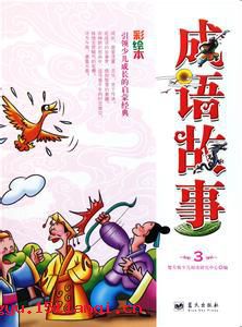聊以卒岁的故事图片