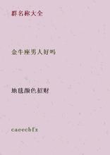 埋轮破柱的故事图片