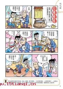 趁人之危的故事图片