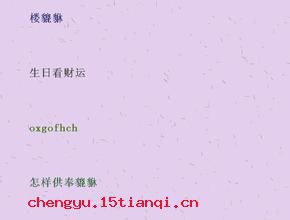 燕昭市骏的故事图片