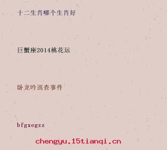 自以为得计的故事图片