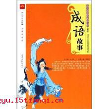 坐观成败的故事图片