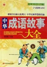 暴虐无道成语故事
