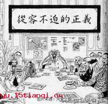 从容不迫的故事图片