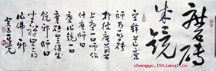 磨砖成镜的故事图片