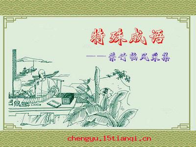 听其言而观其行的故事图片