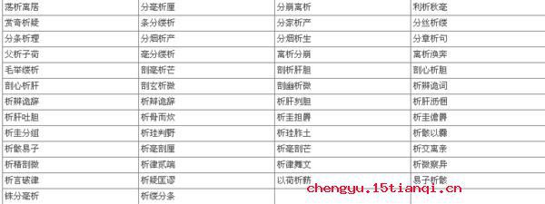 析骸以爨的故事图片