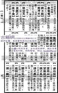 损本逐末的故事图片