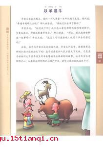 羞与为伍的故事图片