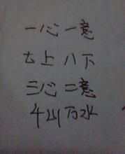 一张一弛的故事图片