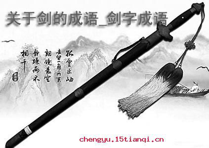 刀山剑树的故事图片