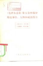 皮之不存，毛将安傅的故事图片