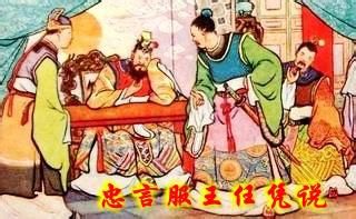片言九鼎的故事图片