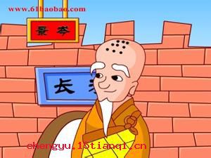 百尺竿头，更进一步成语故事图片
