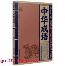 百废俱兴成语故事图片
