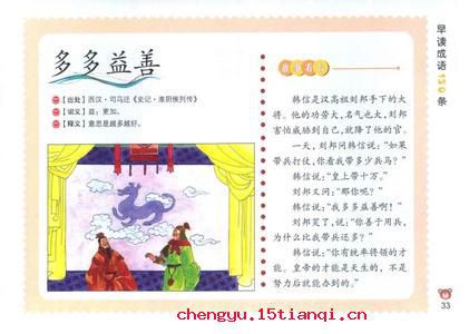 韩信将兵，多多益善的故事图片