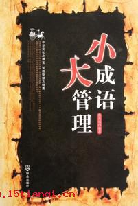 合从连衡的故事图片