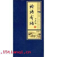 季孟之间成语故事图片