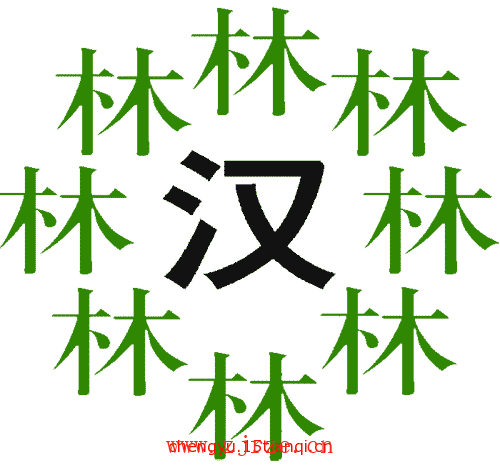 图片猜成语:绿林好汉($info['id'])
