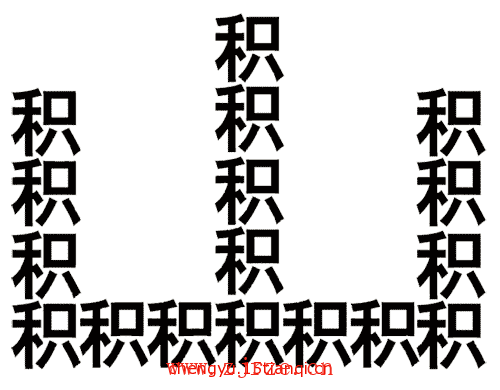 看图猜成语游戏在线玩:堆积如山($info['id'])