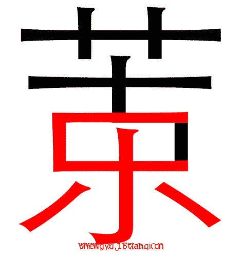 看图猜成语答案大全:苦中作乐($info['id'])