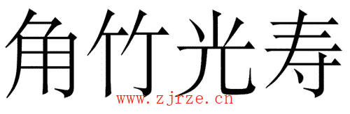 疯狂猜成语图片答案:觥筹交错($info['id'])