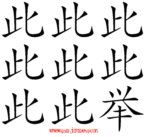 图片猜成语:多此一举($info['id'])