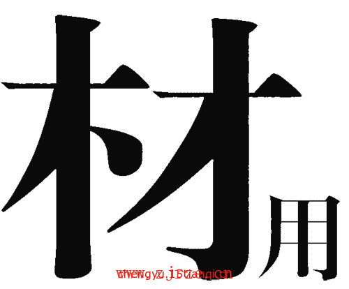 疯狂猜成语答案大全:大材小用($info['id'])