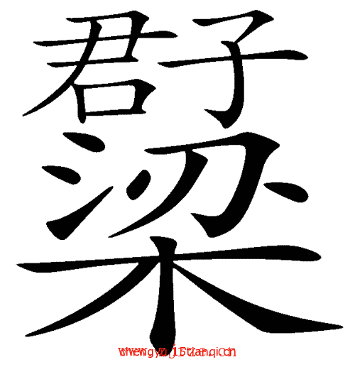 疯狂看图猜成语:梁上君子($info['id'])